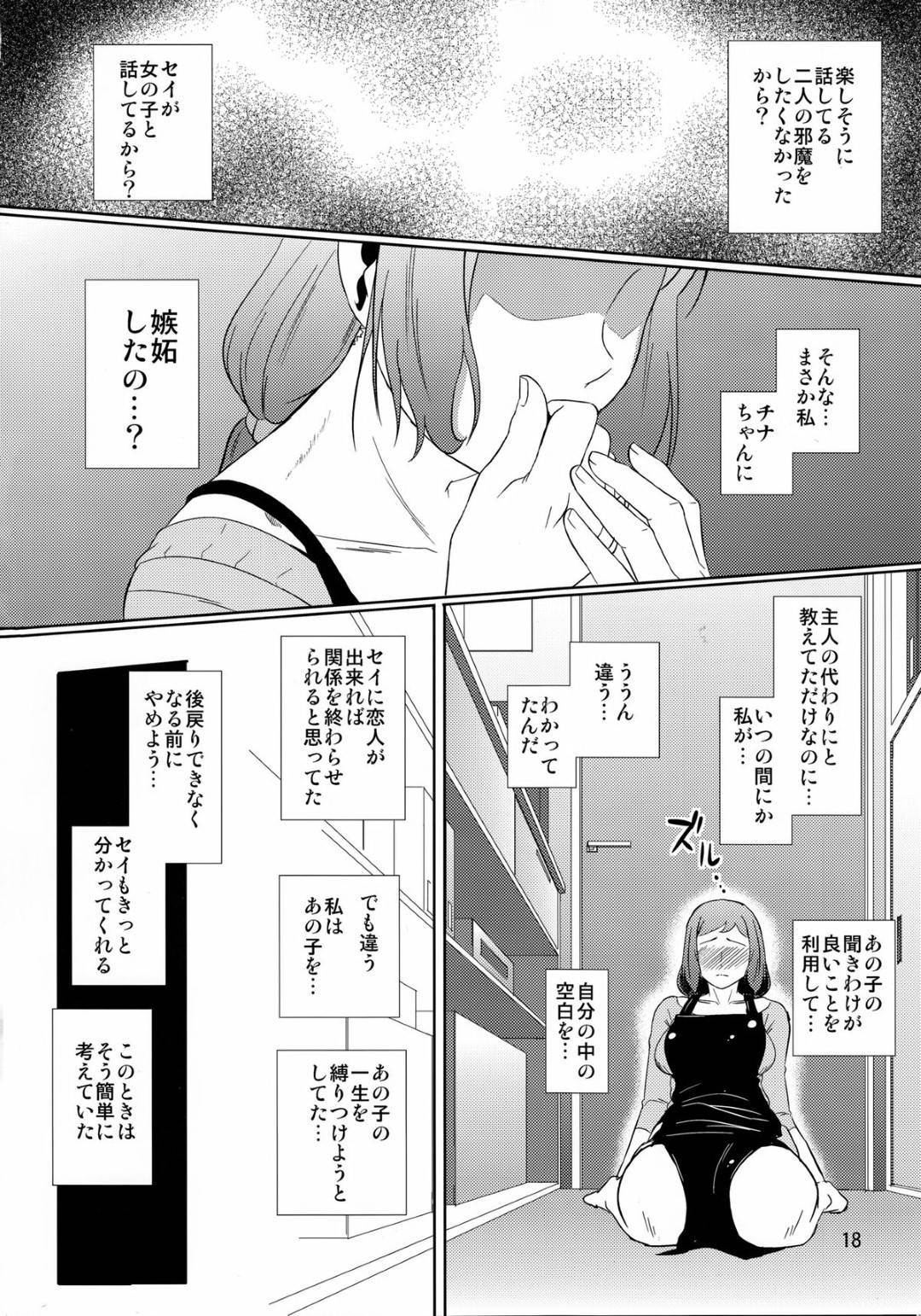 【エロ漫画】子供と性的関係になってしまったエロい母親…イチャイチャとディープキスしたり中出しセックスで近親相姦しちゃう！【ナリヲ：母穴を掘る13 -イオリ・リン子-】