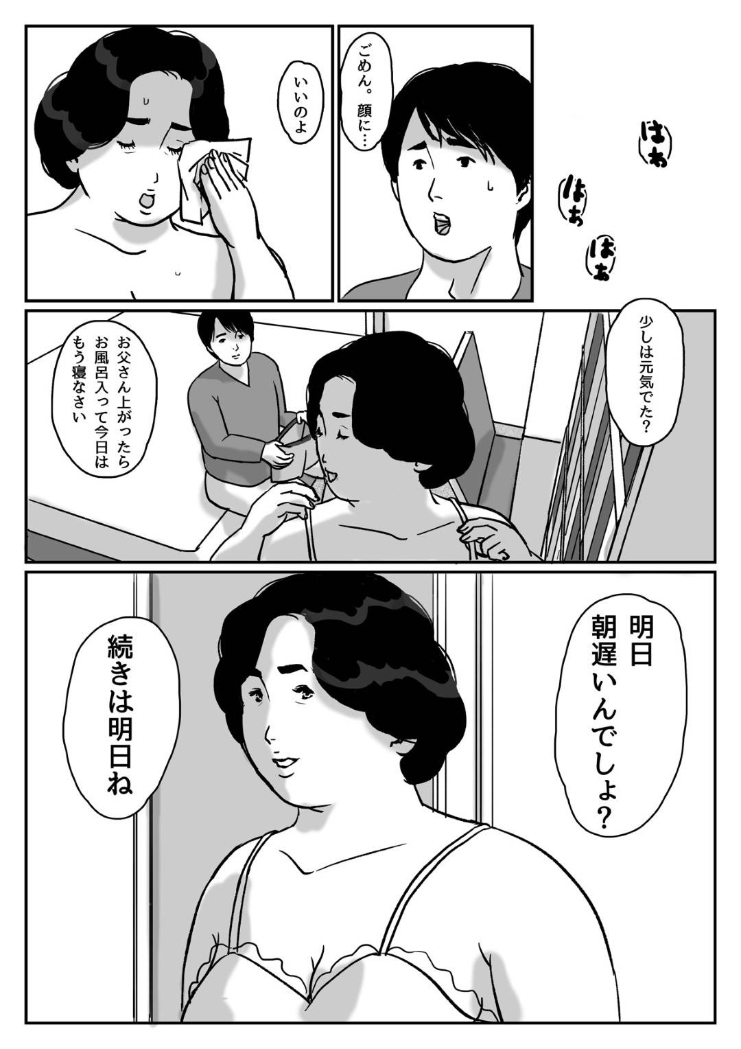 【エロ漫画】夜這いで息子を襲っちゃうエロ下着なビッチすぎる母親…逆レイプにディープキスしたりフェラして中出しセックスでイチャイチャと近親相姦しちゃう！【Come hermitage： 因果な関係ー母・和美 2ー】