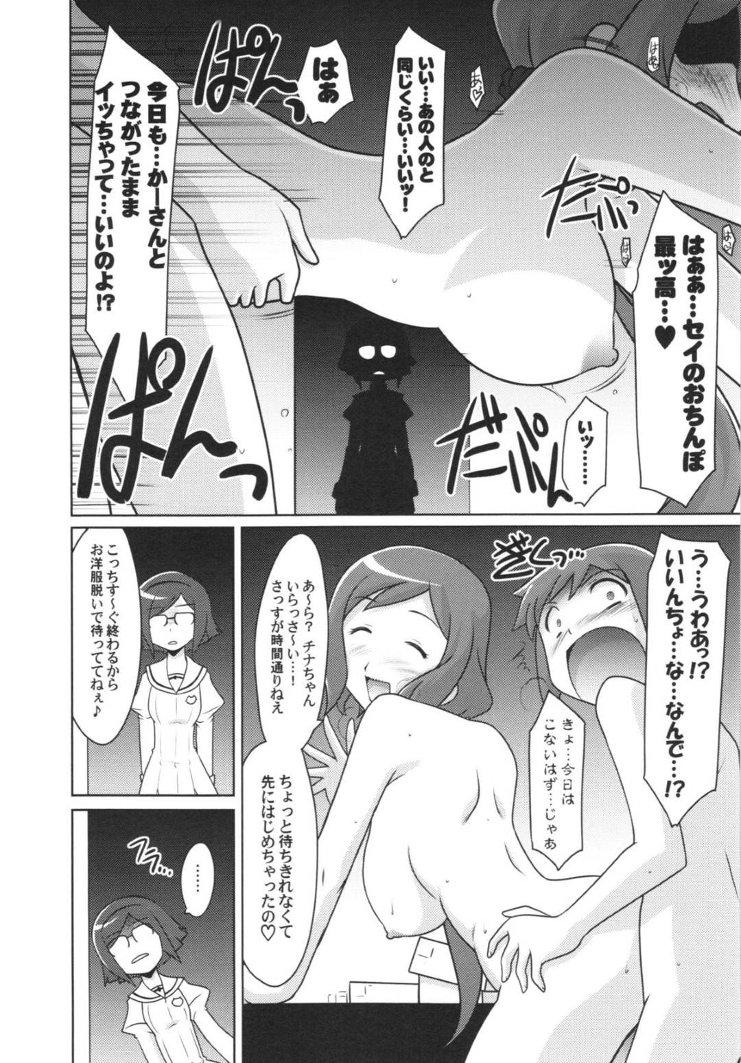 【エロ漫画】息子とひたすらセックスしちゃうエッチすぎる母親…逆レイプにフェラしたり手コキしてど変態なトロ顔に近親相姦セックスしちゃう！【原田将太郎：瑠璃堂画報 CODE:51】