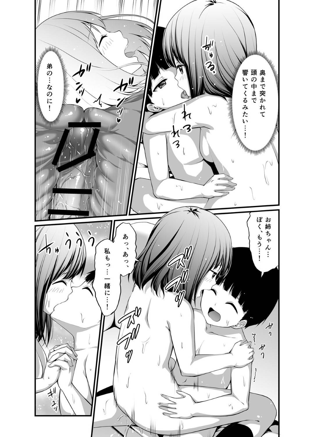 【エロ漫画】ショタに告白される彼氏持ちの女教師。キスをしてフェラや手コキ生ハメセックスすると何度も浮気セックスをする仲になり中出しされて絶頂アクメ