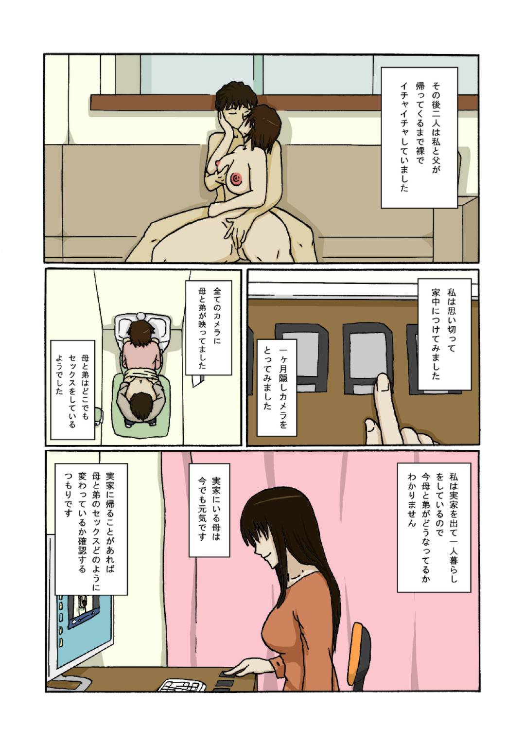 【エロ漫画】息子とセックスしちゃうど変態すぎる母親…フェラしたり中出しセックスで近親相姦しちゃってトロ顔になっちゃう！【十六夜のキキ：盗撮風景】