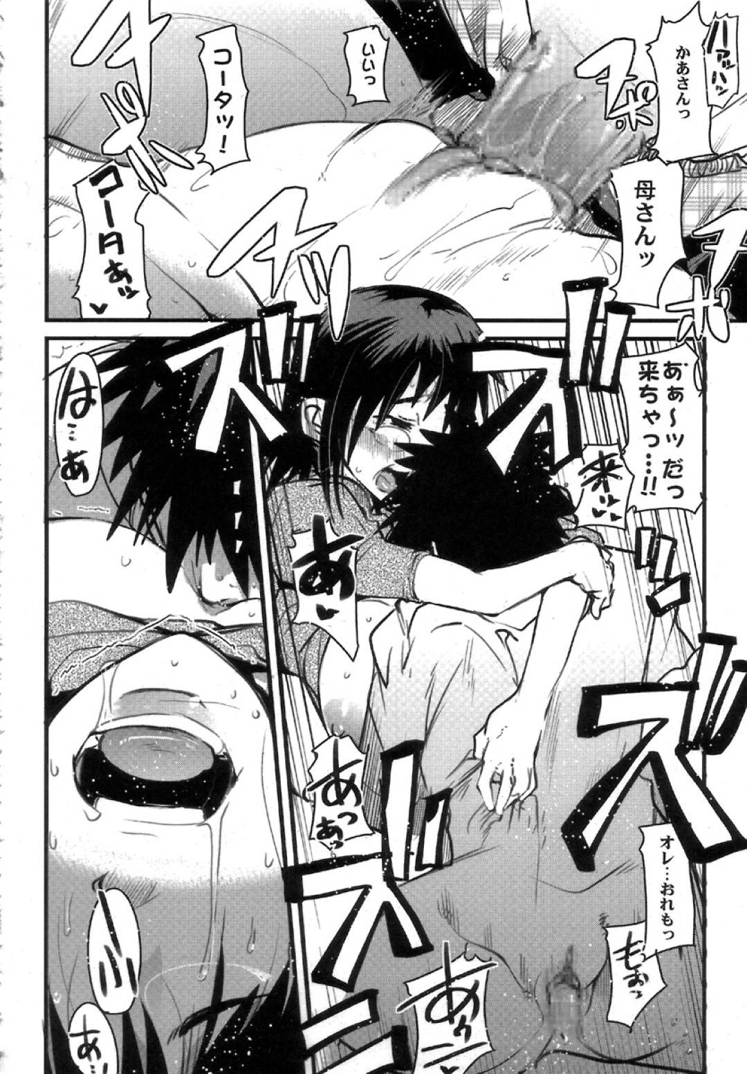 【エロ漫画】息子が自分のことが好きなことを知ったっら襲われちゃう母親…レイプされちゃってど変態なトロ顔に中出しセックスで近親相姦しちゃう！【内々欅：月刊YoungMaMaN 3】