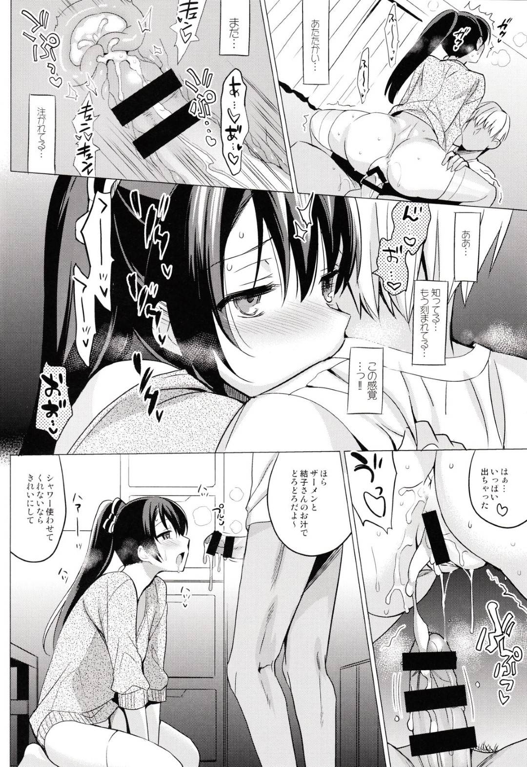 【エロ漫画】オジサンに調教されている生意気なJK。鬼畜に乳首責めされたりバックの中出しセックスしちゃう