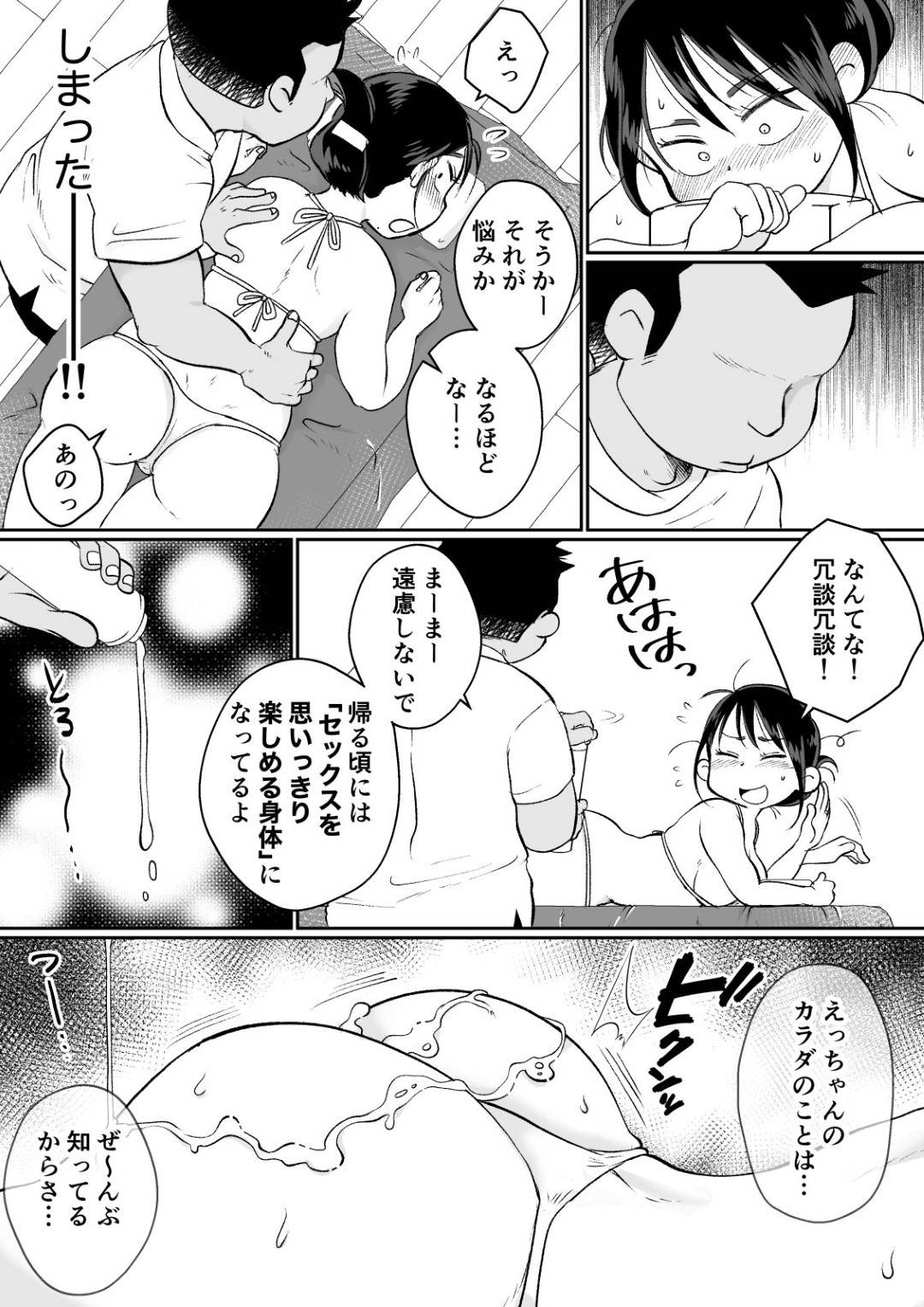 【エロ漫画】エロマッサージ師に犯される巨乳の人妻。マイクロビキニを着せられオイルで手マンや乳首責めをされて指圧に連続イキしてしまい生ハメチンポで中出しフィニッシュ