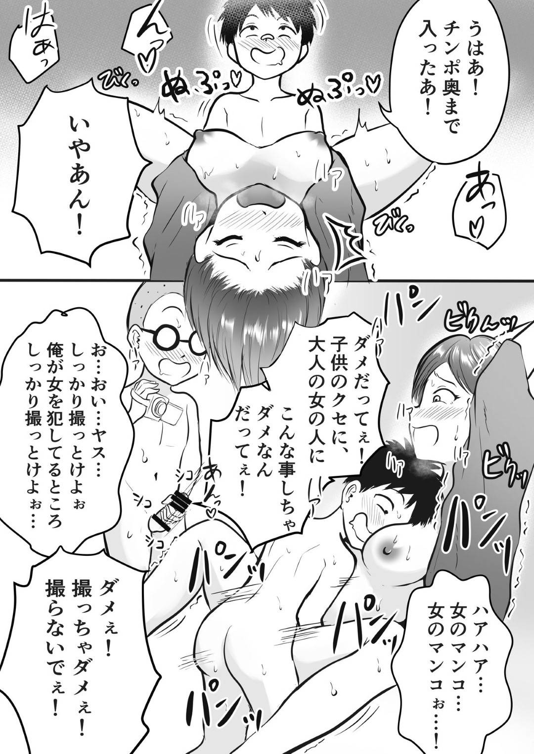 【エロ漫画】エッチなショタたちに襲われちゃうお姉さんたち…レイプで乳首責めされちゃって騎乗位の中出しセックスで快楽堕ちしちゃう！【温泉旅館でズリネタ収集ミッション!】