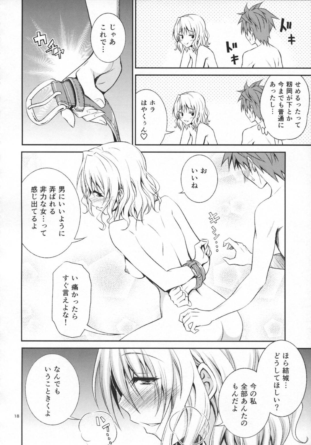 【エロ漫画】モテる男を襲っちゃうエロすぎるJK…野外で手コキしてクンニしたりフェラしてトロ顔の中出しセックスでイチャイチャしちゃう！【青木幹治：籾岡の発情】