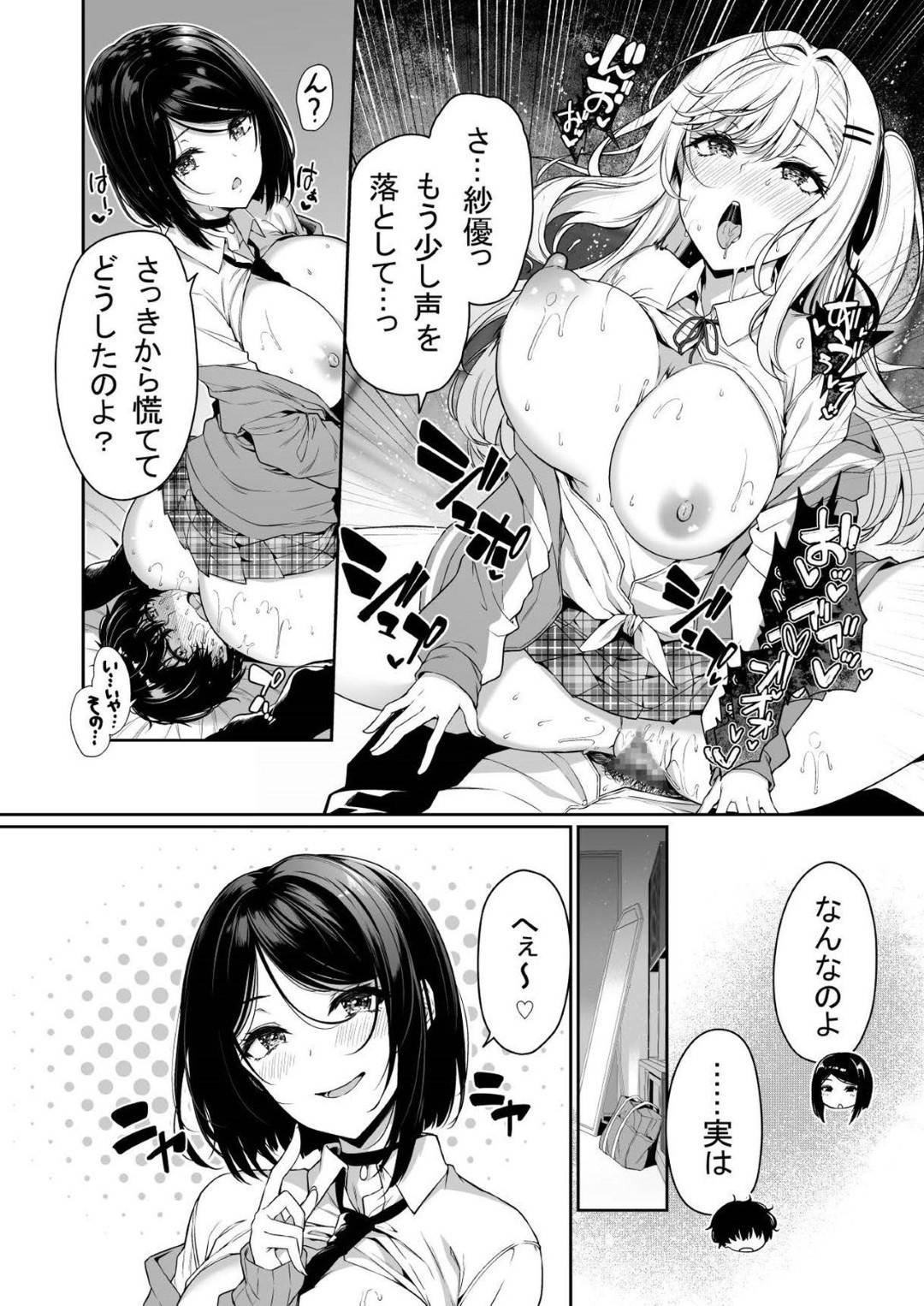 【エロ漫画】ド変態すぎるギャルたちに調教されちゃう人妻。手マンで潮をふかされデカマラチンポを生挿入されアクメ堕ちしちゃう