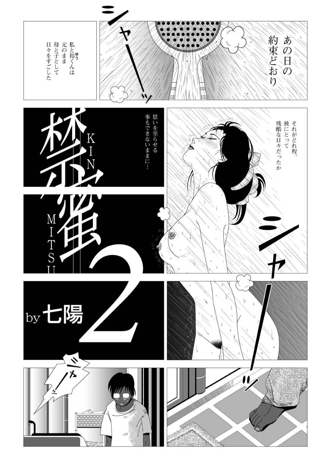 【エロ漫画】年下の男に外で襲われちゃう義理のセクシーなお母さん…だいしゅきホールドに乳首責めされたりキスして中出しセックスでイチャラブしちゃう！【七陽：禁蜜】