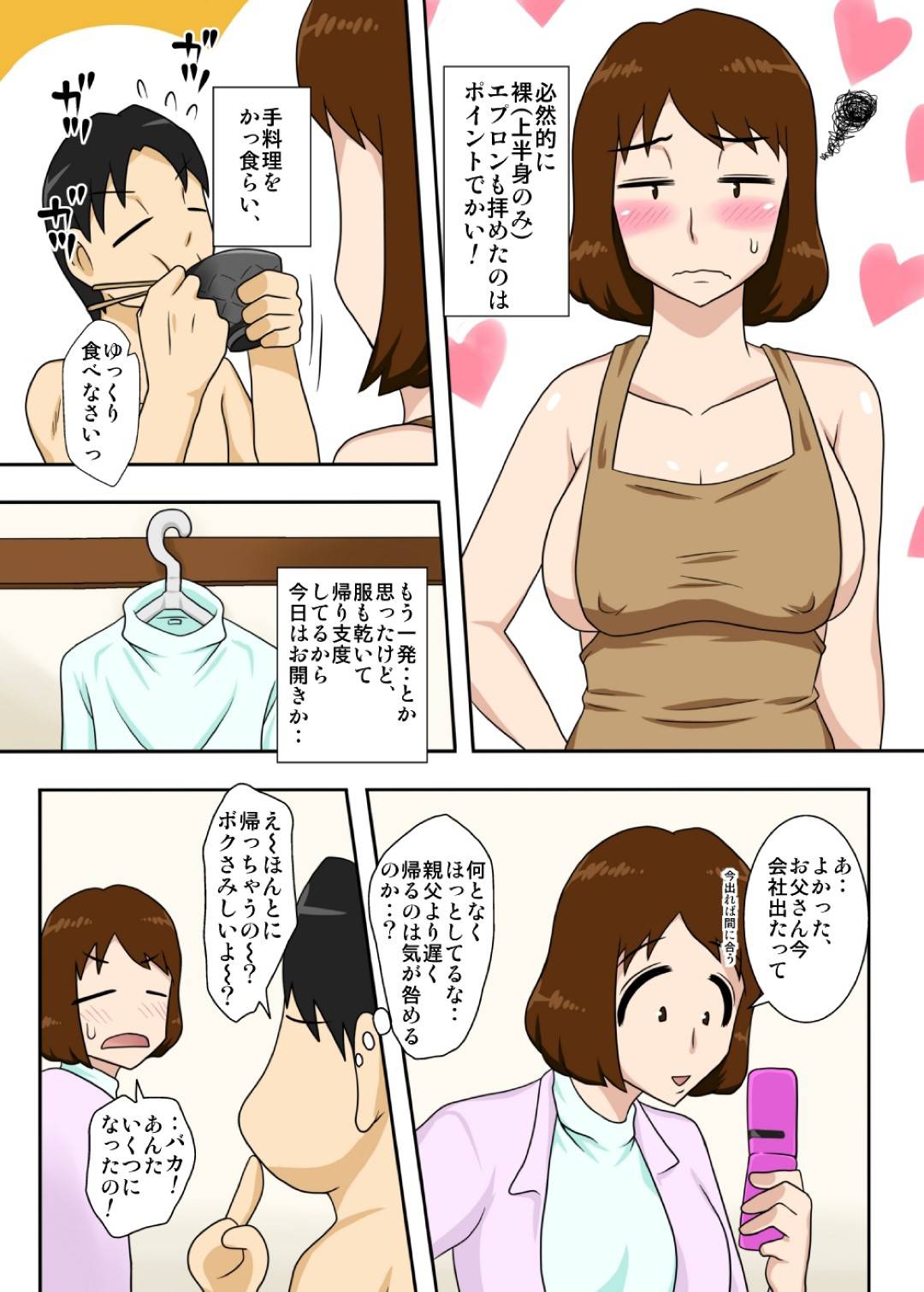 【エロ漫画】息子にセックスを頼まれやってしまう爆乳の母親。勃起したチンポを手コキして乳首舐めやパイズリをして生ハメ近親相姦セックスで中出しされて絶頂アクメ堕ちしちゃう