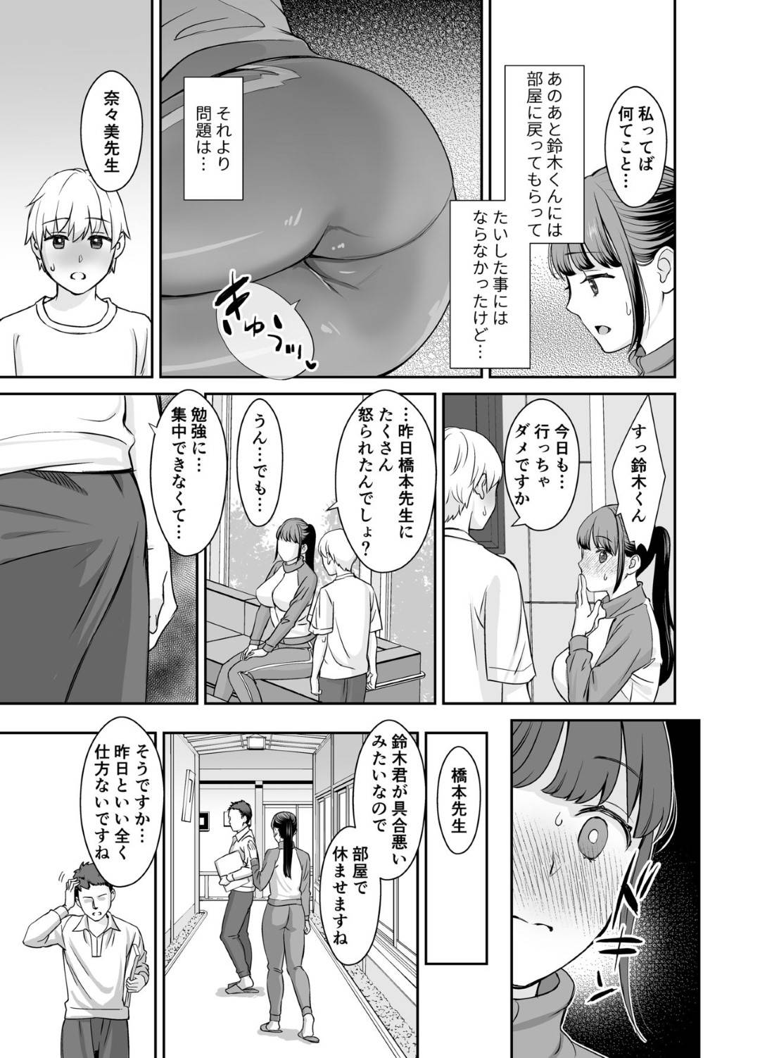 【エロ漫画】ショタに告白される彼氏持ちの女教師。キスをしてフェラや手コキ生ハメセックスすると何度も浮気セックスをする仲になり中出しされて絶頂アクメ