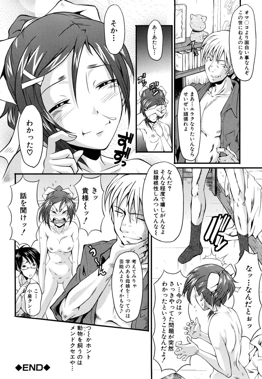 【エロ漫画】脅されてペットにされて調教されちゃうエッチな母娘。バックの中出しセックスでど変態なトロ顔になって3P生中出しセックスしちゃう