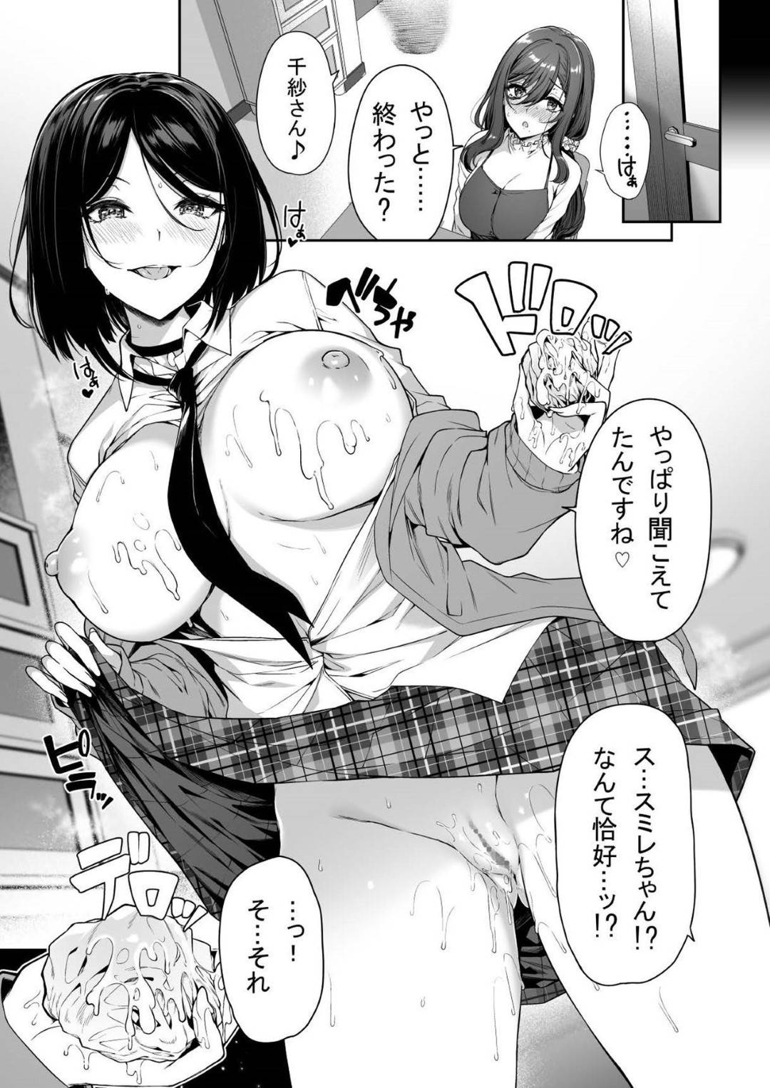 【エロ漫画】ド変態すぎるギャルたちに調教されちゃう人妻。手マンで潮をふかされデカマラチンポを生挿入されアクメ堕ちしちゃう