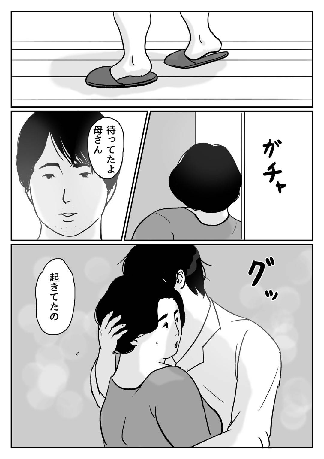 【エロ漫画】夜這いで息子を襲っちゃうエロ下着なビッチすぎる母親…逆レイプにディープキスしたりフェラして中出しセックスでイチャイチャと近親相姦しちゃう！【Come hermitage： 因果な関係ー母・和美 2ー】