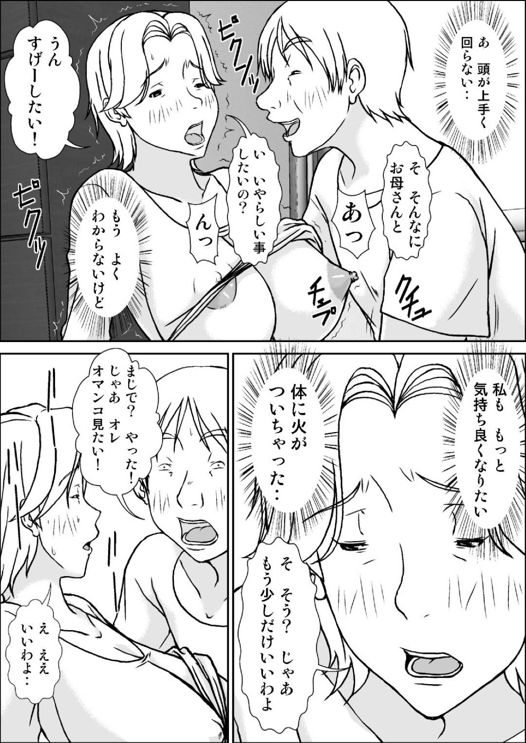 【エロ漫画】エッチなダメ息子が母親のパンツを見て発情して襲っちゃう！レイプで乳首責めされたりクンニして中出しセックスしちゃう！発情した母親が性欲が強くなりデカマラをおねだりした連発中出しでアクメしてド変態なトロ顔に快楽堕ち！