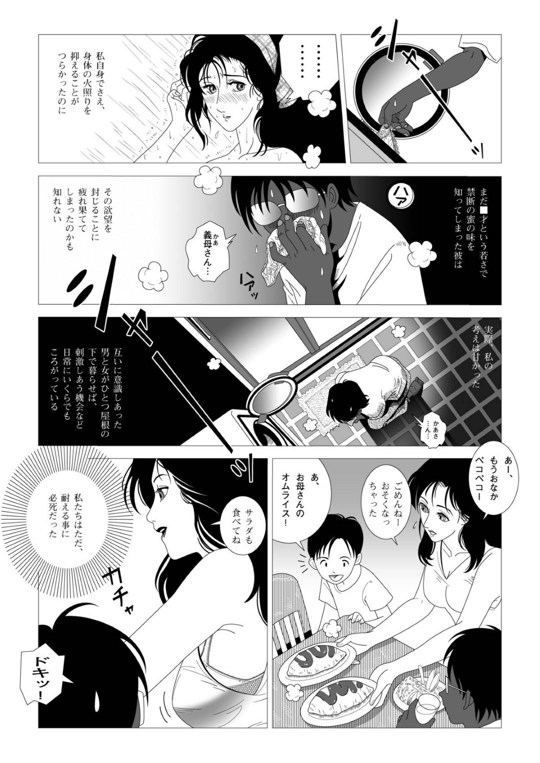 【エロ漫画】年下の男に外で襲われちゃう義理のセクシーなお母さん…だいしゅきホールドに乳首責めされたりキスして中出しセックスでイチャラブしちゃう！【七陽：禁蜜】