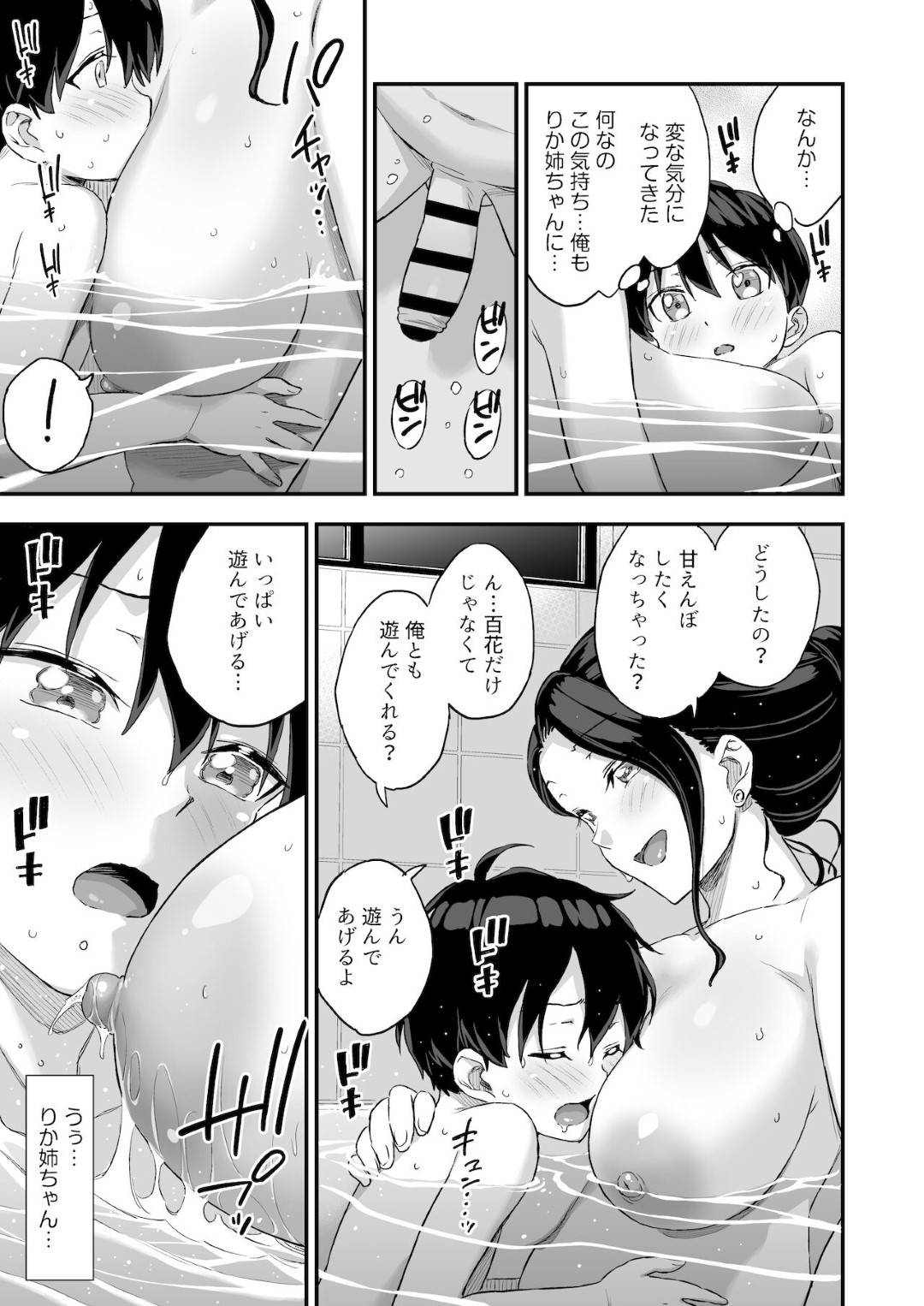 【エロ漫画】赤ちゃんに嫉妬するショタを誘惑し…乳首舐められ筆下ろしの中出しセックス！