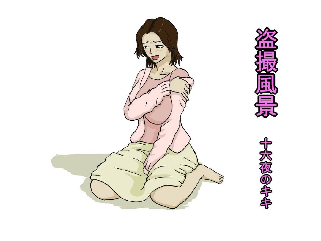 【エロ漫画】息子とセックスしちゃうど変態すぎる母親…フェラしたり中出しセックスで近親相姦しちゃってトロ顔になっちゃう！【十六夜のキキ：盗撮風景】