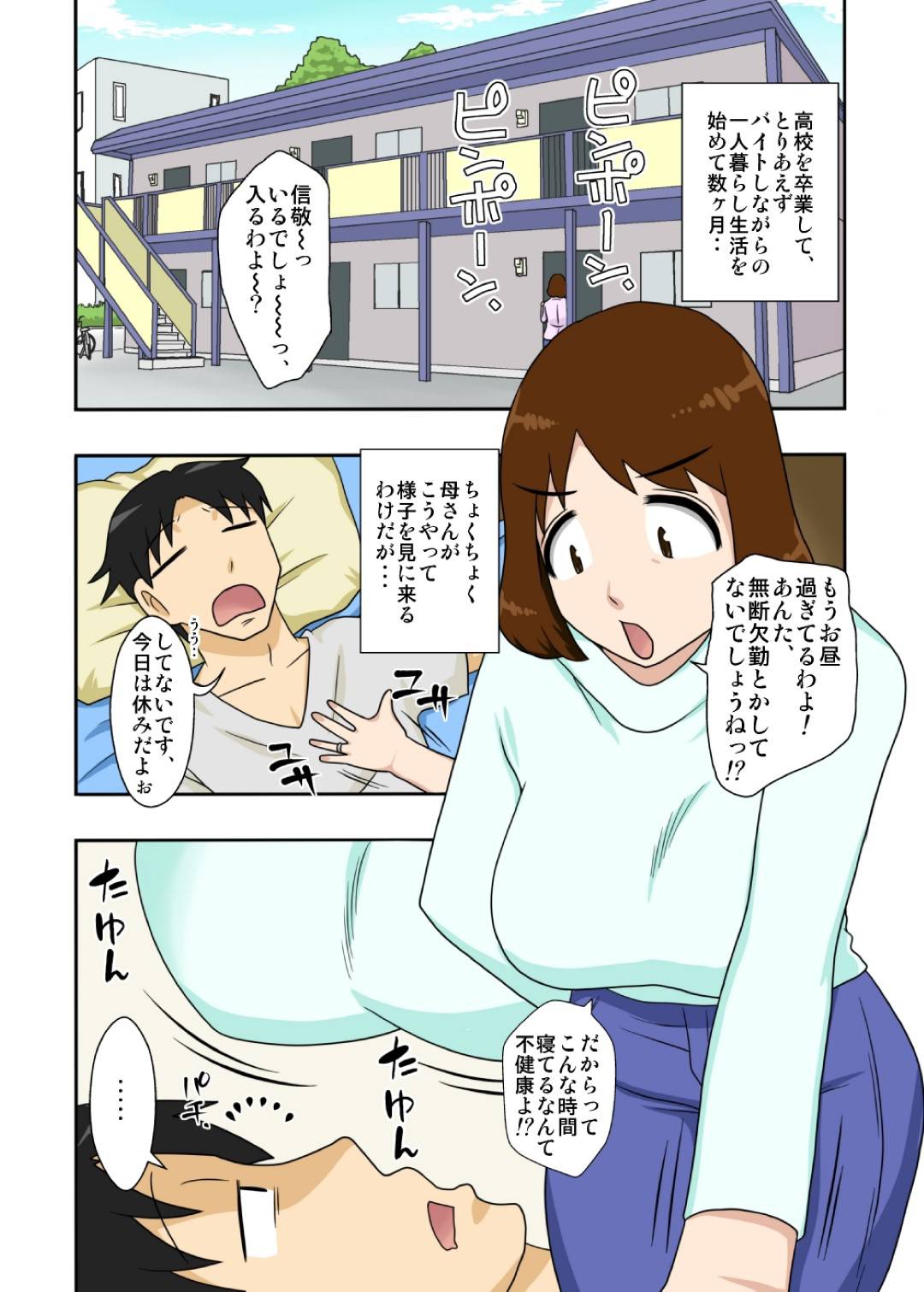 【エロ漫画】息子にセックスを頼まれやってしまう爆乳の母親。勃起したチンポを手コキして乳首舐めやパイズリをして生ハメ近親相姦セックスで中出しされて絶頂アクメ堕ちしちゃう