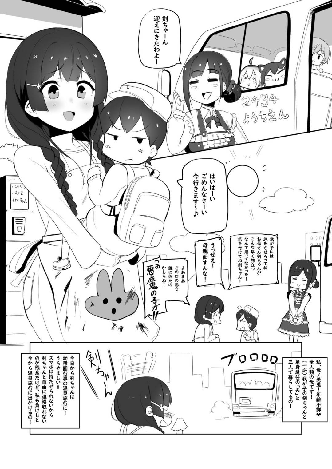 【エロ漫画】不倫旅行しに行くエッチなお母さん…温泉の野外でフェラしたりバックの中出しでイチャラブしちゃう！【nuezou：母、温泉に行く。】