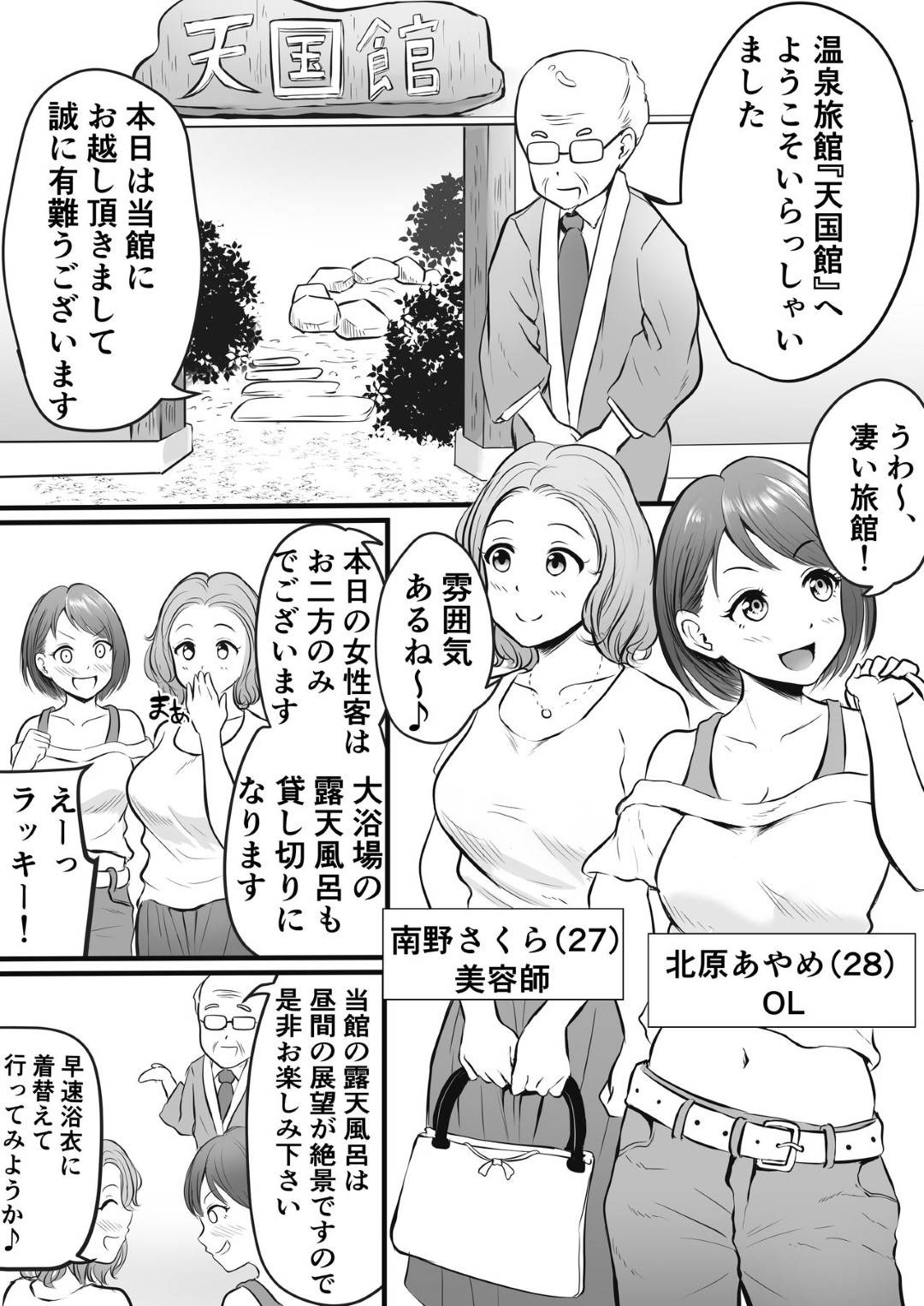 【エロ漫画】エッチなショタたちに襲われちゃうお姉さんたち…レイプで乳首責めされちゃって騎乗位の中出しセックスで快楽堕ちしちゃう！【温泉旅館でズリネタ収集ミッション!】