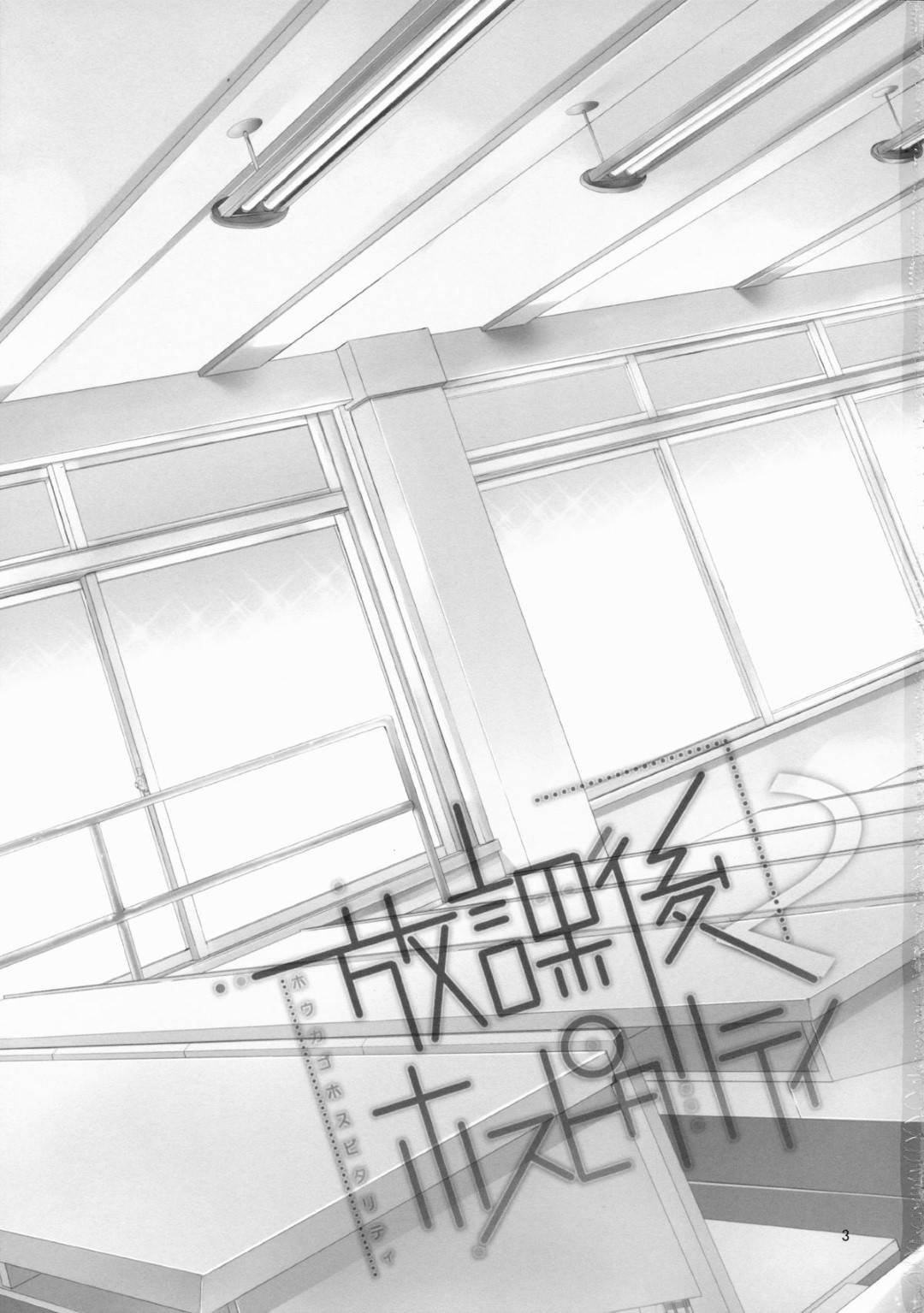 【エロ漫画】好きな男とエッチしたい爆乳のかわいい美少女…イチャイチャとフェラしたりディープキスしたりしてトロ顔の中出しセックスしちゃう！【平こさか：放課後ホスピタリティ 2 】