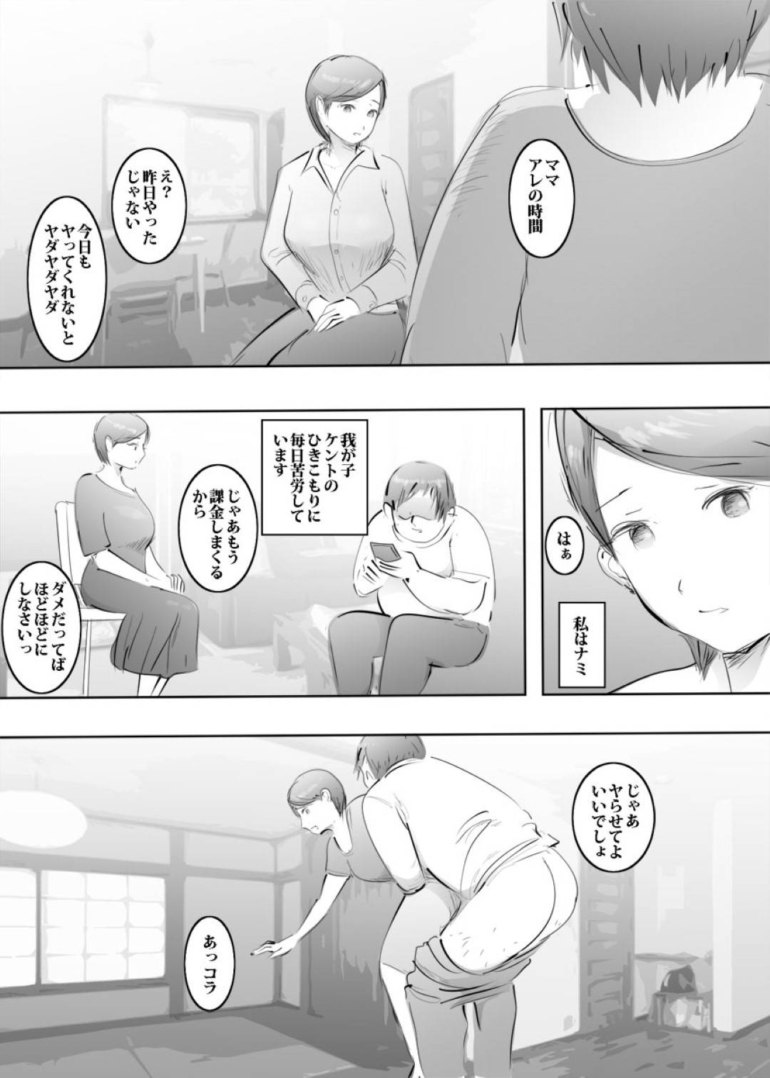 【エロ漫画】エッチな引きこもりの息子に性処理されてる美人母親が暇があったらダメ息子に犯され玩具責めされたりフェラや手コキしての中出しセックスで近親相姦しちゃう！