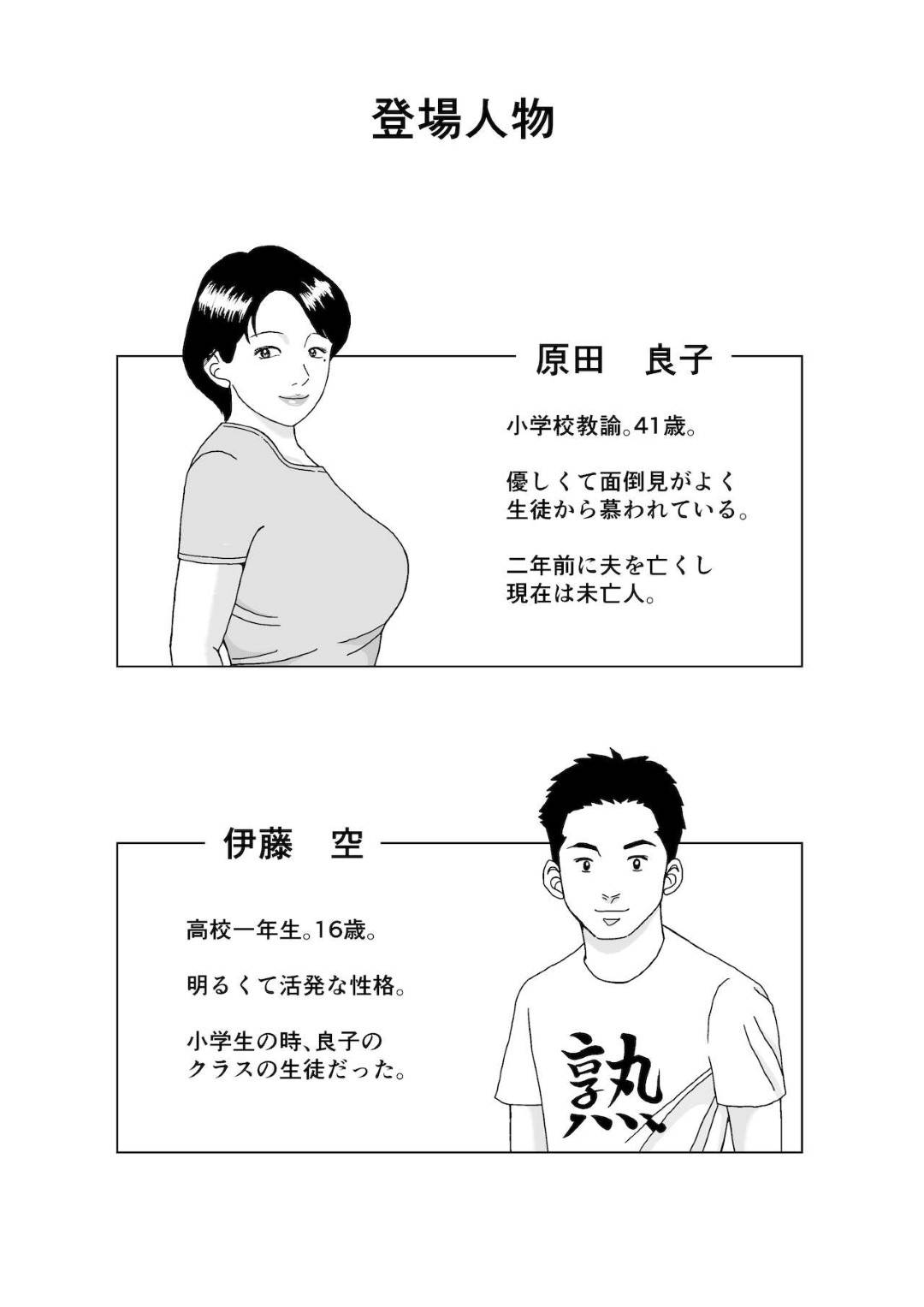 【エロ漫画】久しぶりに出会った生徒の筆下ろししちゃう未亡人…イチャイチャと浮気に乳首舐めされたり中出しセックスで筆下ろししちゃう！【徳永プーサク：秘密の課外授業】