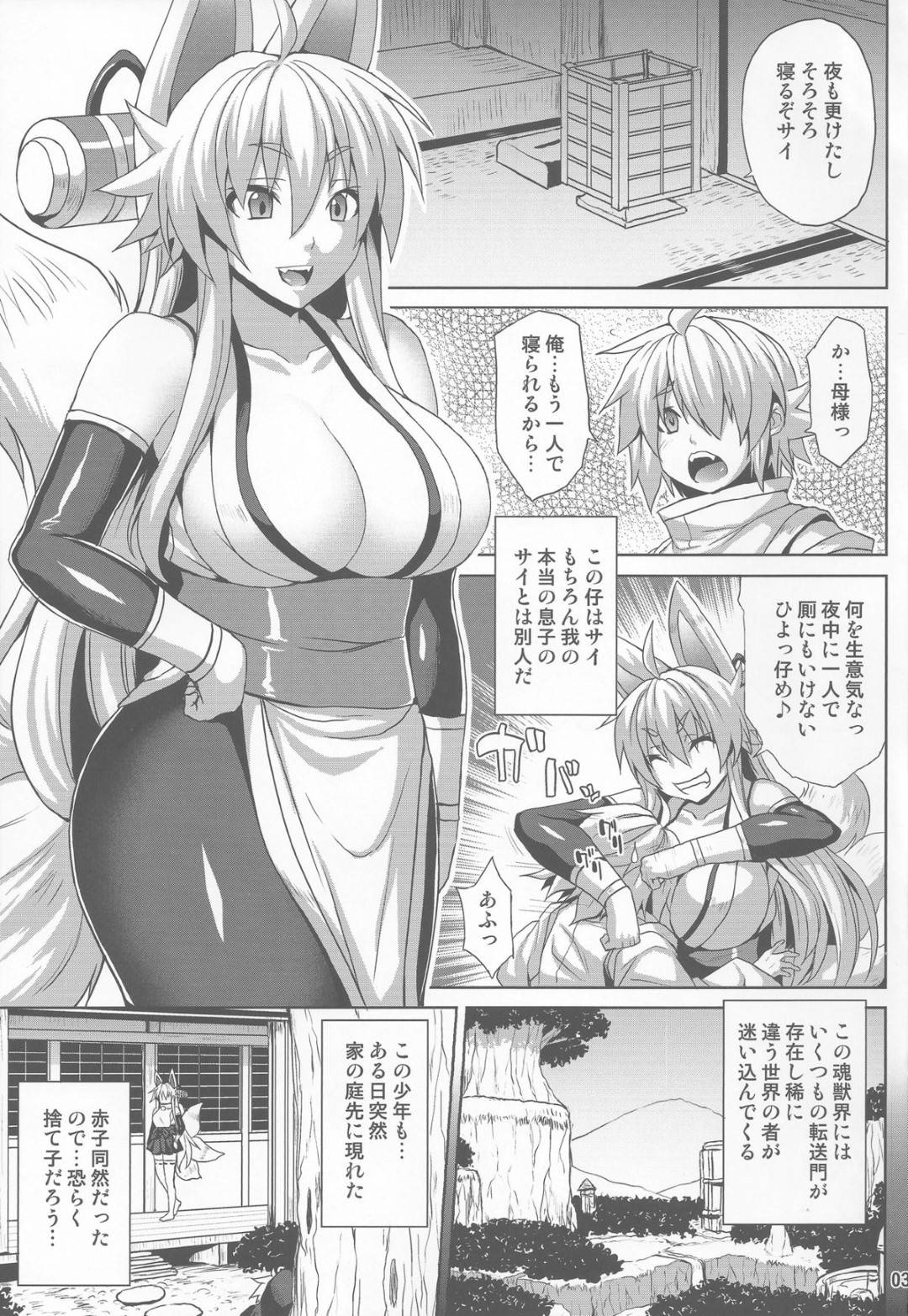 【エロ漫画】勃起した義理の息子を襲っちゃう獣耳な母親…逆レイプに手コキしたりフェラして中出しセックスで筆下ろししちゃう！【ソメジマ：魂獣淫居暮らし】