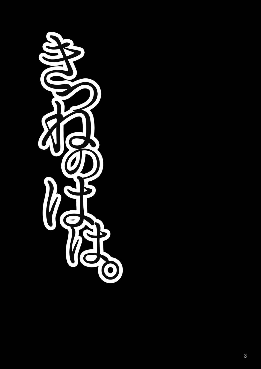 【エロ漫画】勃起したショタのチンポを鎮めるエッチな母親…パイズリしたり筆下ろしなセックスでイチャイチャと近親相姦しちゃう！【浪花道またたび：きつねのはは。】