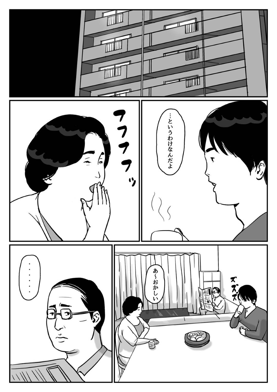 【エロ漫画】夜這いで息子を襲っちゃうエロ下着なビッチすぎる母親…逆レイプにディープキスしたりフェラして中出しセックスでイチャイチャと近親相姦しちゃう！【Come hermitage： 因果な関係ー母・和美 2ー】