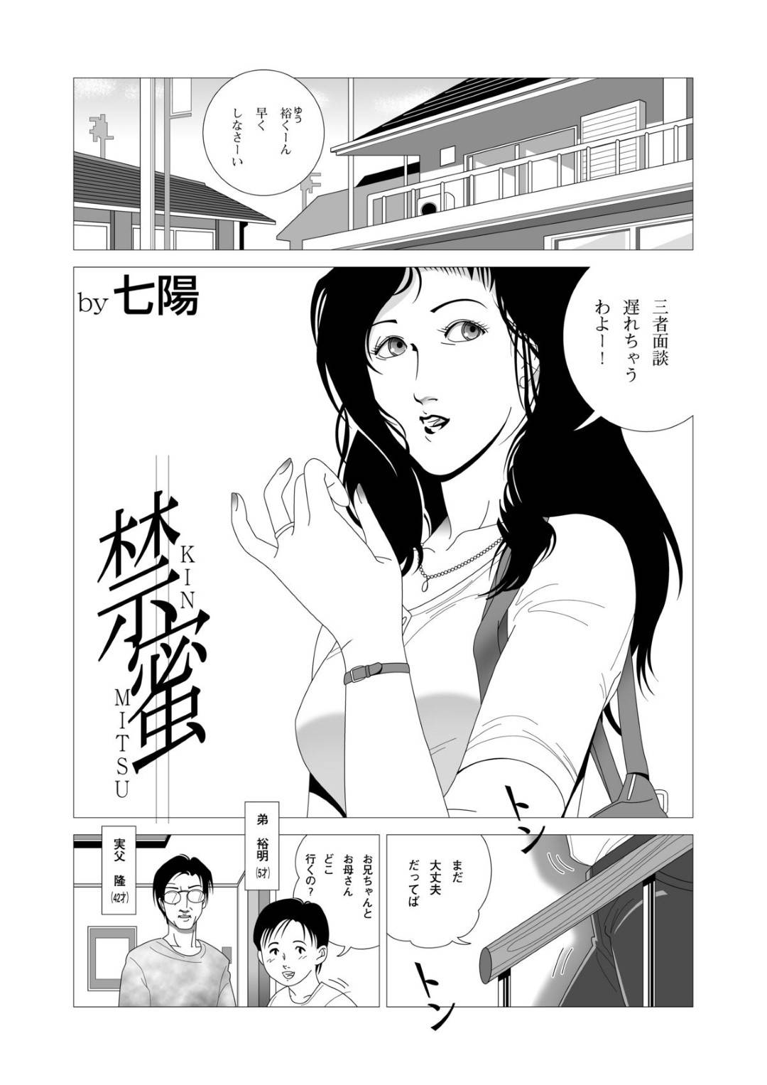 【エロ漫画】年下の男に外で襲われちゃう義理のセクシーなお母さん…だいしゅきホールドに乳首責めされたりキスして中出しセックスでイチャラブしちゃう！【七陽：禁蜜】