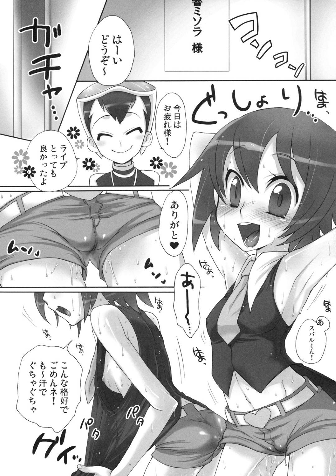 【エロ漫画】ライブ後にセックスしちゃうエッチなロリの美少女たち…脇こきしたり足コキしてバックの中出しセックスでイチャラブしちゃう！【かにゃぴぃ：最低だよ☆スバルくん!】