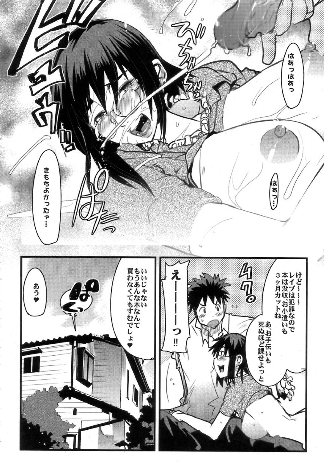【エロ漫画】息子が自分のことが好きなことを知ったっら襲われちゃう母親…レイプされちゃってど変態なトロ顔に中出しセックスで近親相姦しちゃう！【内々欅：月刊YoungMaMaN 3】