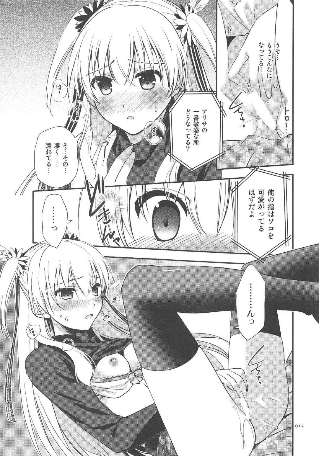 【エロ漫画】好きな男へオナニーで伝えるツインテールのムッツリスケベな美少女…乳首責めしたりしてイチャイチャとトロ顔になっちゃう！【森崎くるみ：LINEの向こうに】