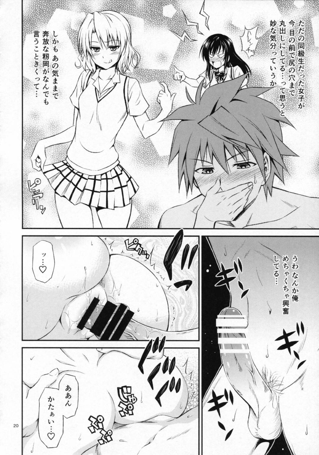 【エロ漫画】モテる男を襲っちゃうエロすぎるJK…野外で手コキしてクンニしたりフェラしてトロ顔の中出しセックスでイチャイチャしちゃう！【青木幹治：籾岡の発情】