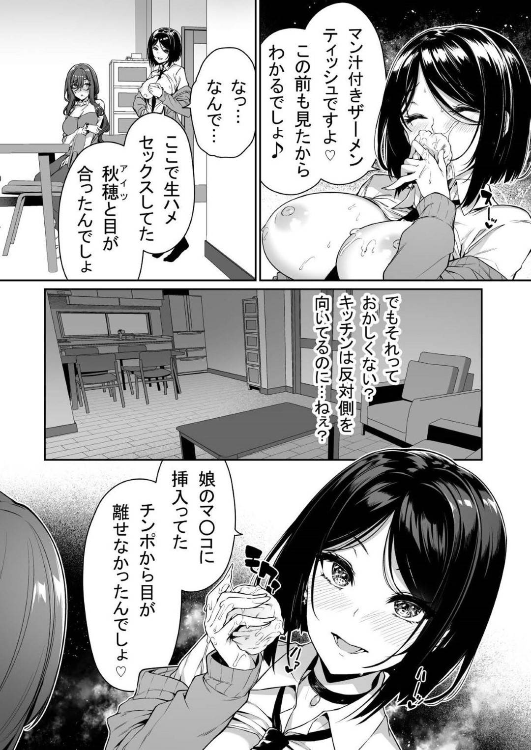 【エロ漫画】ド変態すぎるギャルたちに調教されちゃう人妻。手マンで潮をふかされデカマラチンポを生挿入されアクメ堕ちしちゃう