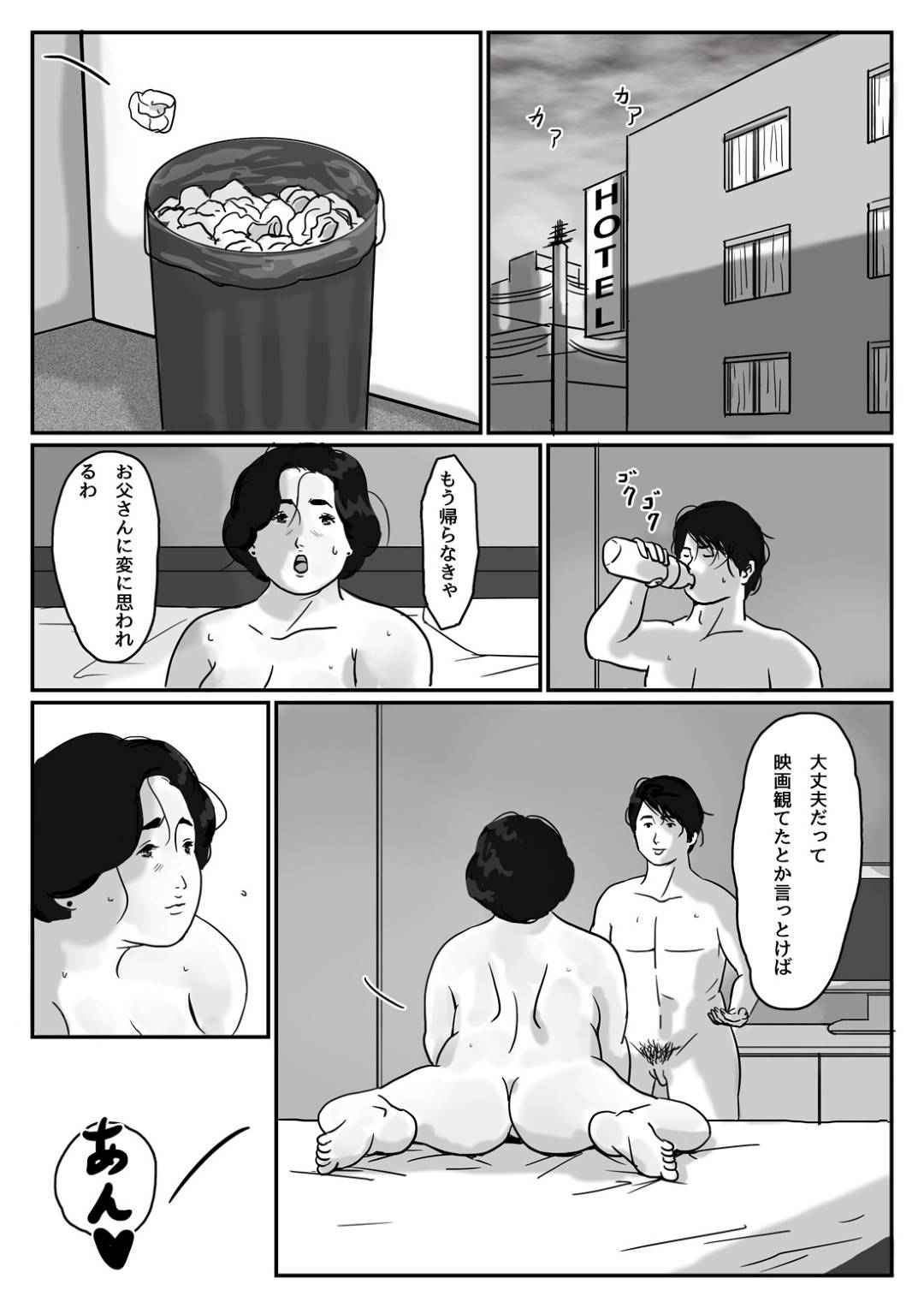 【エロ漫画】息子とホテルにやってきたエッチな母親…キスしたりクンニされちゃって近親相姦セックスでど変態なトロ顔になっちゃう！【Come hermitage：因果な関係ー母・和美ー】