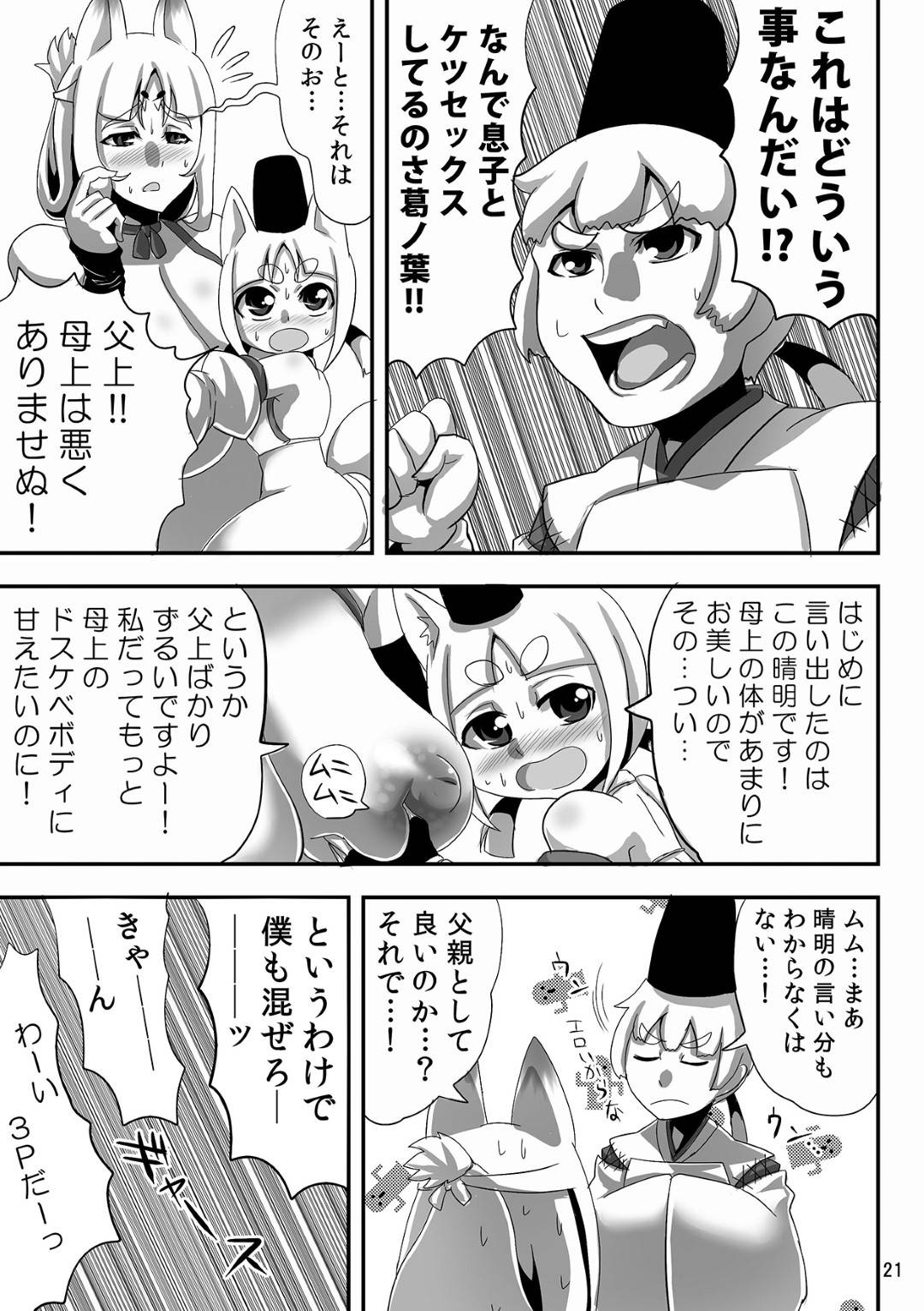 【エロ漫画】勃起したショタのチンポを鎮めるエッチな母親…パイズリしたり筆下ろしなセックスでイチャイチャと近親相姦しちゃう！【浪花道またたび：きつねのはは。】