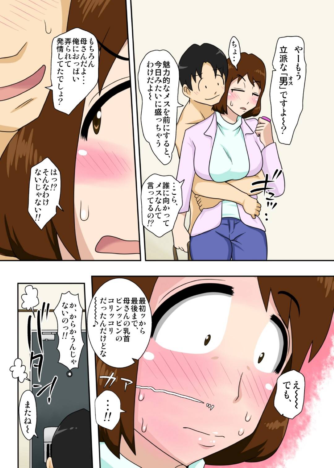 【エロ漫画】息子にセックスを頼まれやってしまう爆乳の母親。勃起したチンポを手コキして乳首舐めやパイズリをして生ハメ近親相姦セックスで中出しされて絶頂アクメ堕ちしちゃう