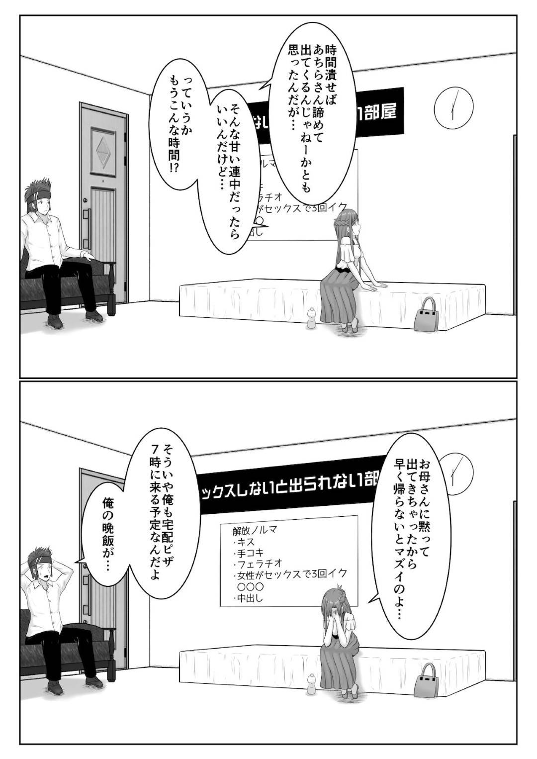 【エロ漫画】セックスしないと出れない場所でしかたなしでセックスをしちゃう美少女。バックや騎乗位の中出しされて浮気セックスしちゃう