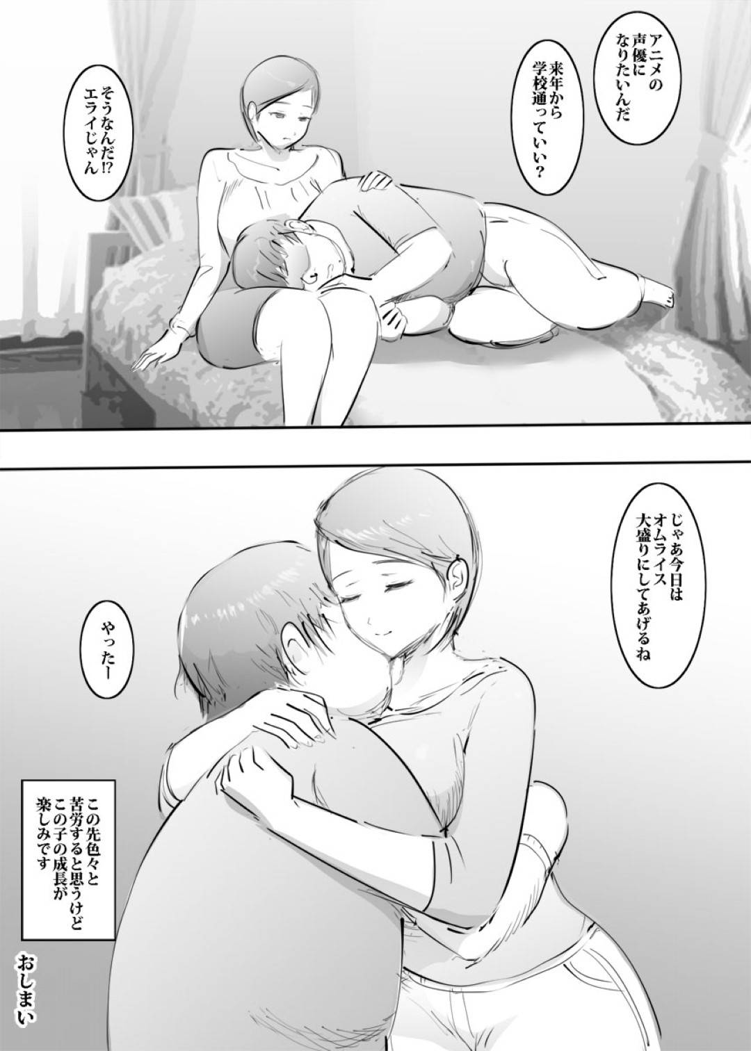 【エロ漫画】エッチな引きこもりの息子に性処理されてる美人母親が暇があったらダメ息子に犯され玩具責めされたりフェラや手コキしての中出しセックスで近親相姦しちゃう！