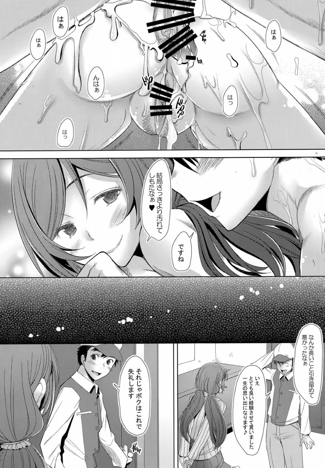 【エロ漫画】宅配の子のチンコに注目しちゃうエッチでかわいい母親…パイズリフェラしたりトロ顔に中出しセックスで浮気しちゃう！【堺はまち：NONNON29】