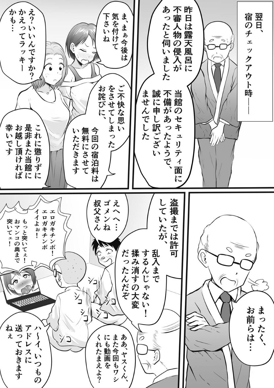 【エロ漫画】エッチなショタたちに襲われちゃうお姉さんたち…レイプで乳首責めされちゃって騎乗位の中出しセックスで快楽堕ちしちゃう！【温泉旅館でズリネタ収集ミッション!】