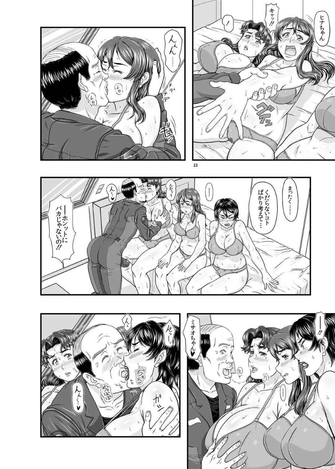 【エロ漫画】快楽調教されてしまった生意気だった人妻たち…乳首責めされたりキスしたり中出しセックスでど変態なトロ顔になっちゃう！【たかりょー：MARS EXPLORER VI】