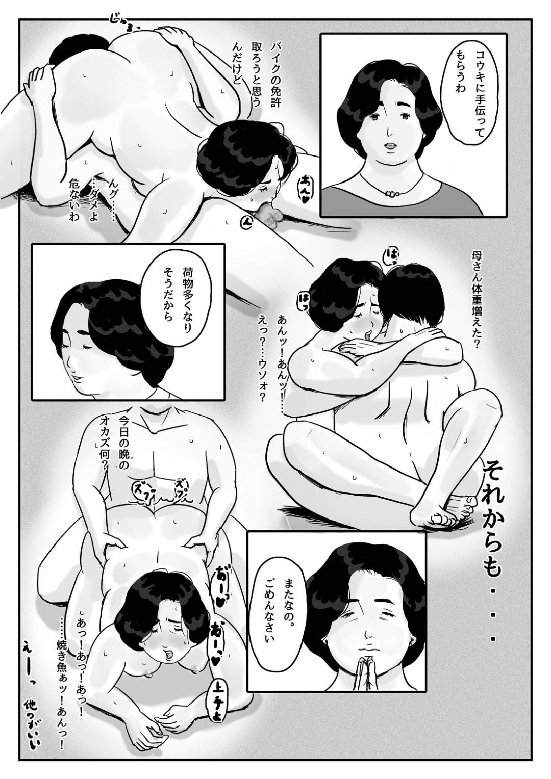 【エロ漫画】息子とホテルにやってきたエッチな母親…キスしたりクンニされちゃって近親相姦セックスでど変態なトロ顔になっちゃう！【Come hermitage：因果な関係ー母・和美ー】