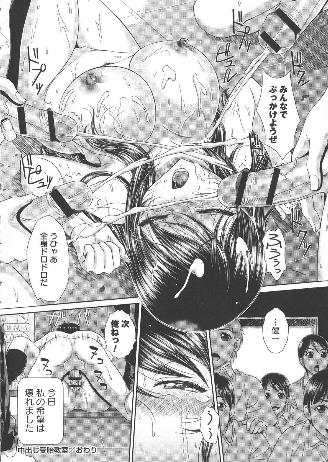 【エロ漫画】少子化対策として子作りを強要され男子生徒達に犯される彼氏持ちの瞳…彼との関係を守る為に瞳は内緒で体を差し出していた。おもちゃ責めやフェラをさせられ輪姦中出しセックスで孕ませられる【黒井きんぎょ：中出し受胎教室】