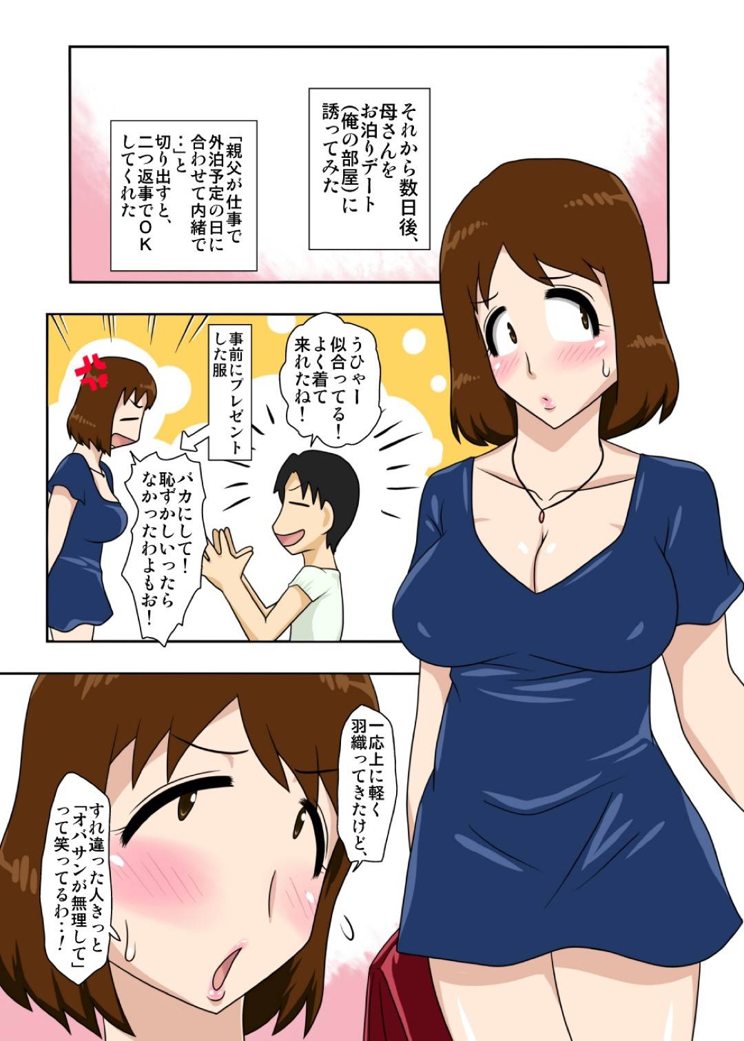 【エロ漫画】息子にセックスを頼まれやってしまう爆乳の母親。勃起したチンポを手コキして乳首舐めやパイズリをして生ハメ近親相姦セックスで中出しされて絶頂アクメ堕ちしちゃう