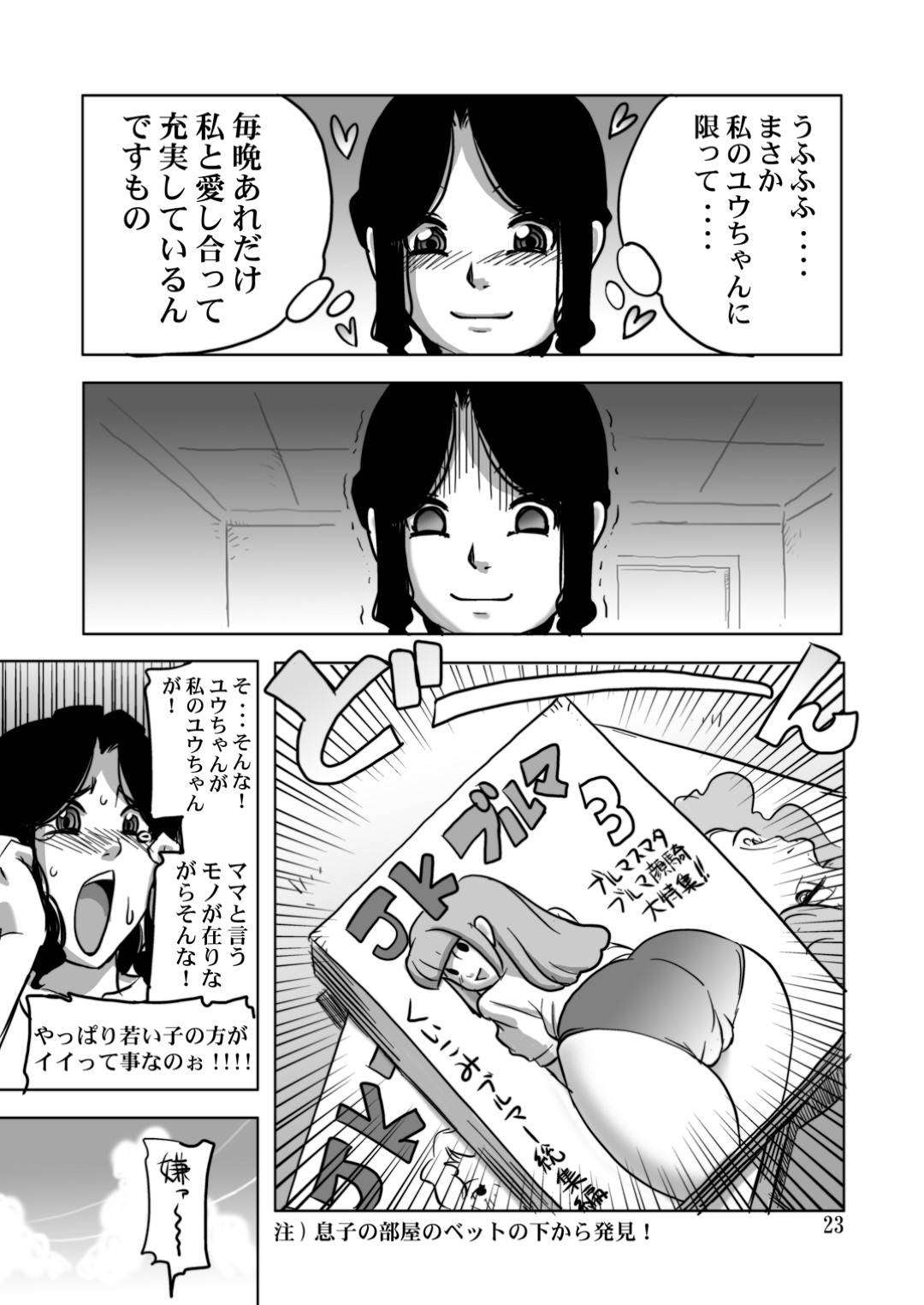 【エロ漫画】息子とセックスしているど変態すぎるセクシーな母親。バックの中出しセックスで近親相姦していちゃラブセックスで筆下ろししちゃう