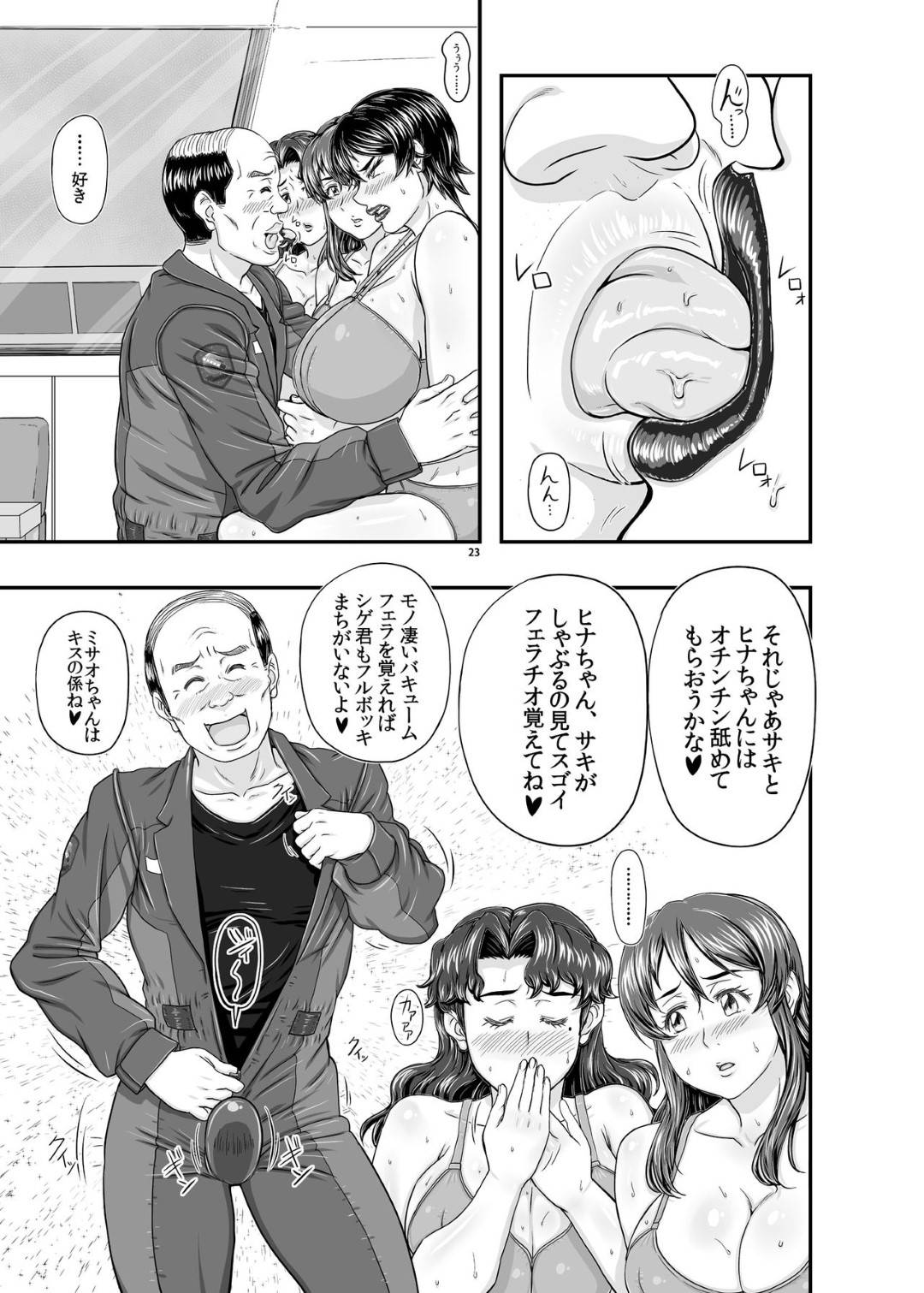 【エロ漫画】快楽調教されてしまった生意気だった人妻たち…乳首責めされたりキスしたり中出しセックスでど変態なトロ顔になっちゃう！【たかりょー：MARS EXPLORER VI】