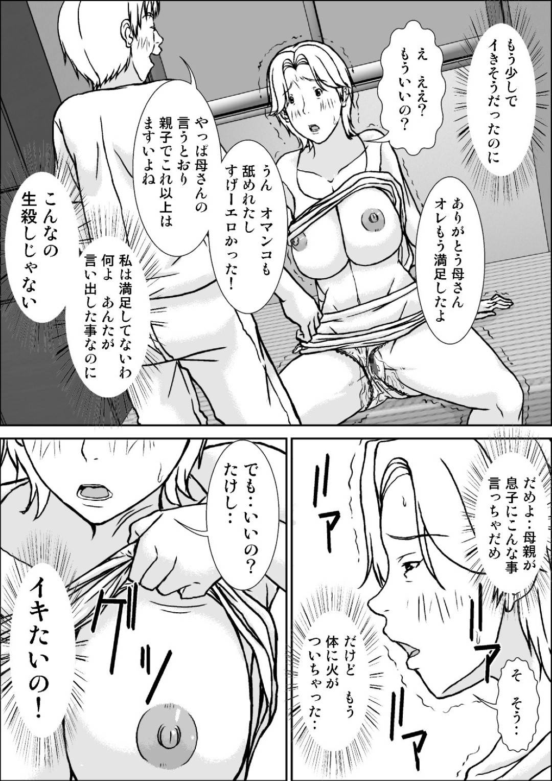 【エロ漫画】エッチなダメ息子が母親のパンツを見て発情して襲っちゃう！レイプで乳首責めされたりクンニして中出しセックスしちゃう！発情した母親が性欲が強くなりデカマラをおねだりした連発中出しでアクメしてド変態なトロ顔に快楽堕ち！